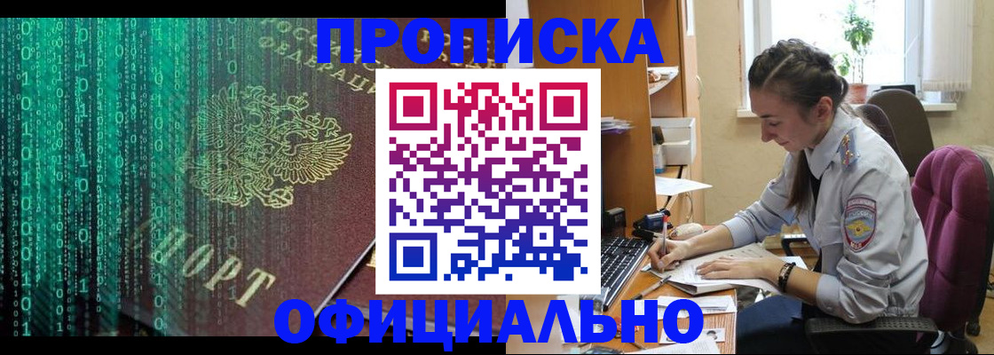 временная регистрация в Буйе